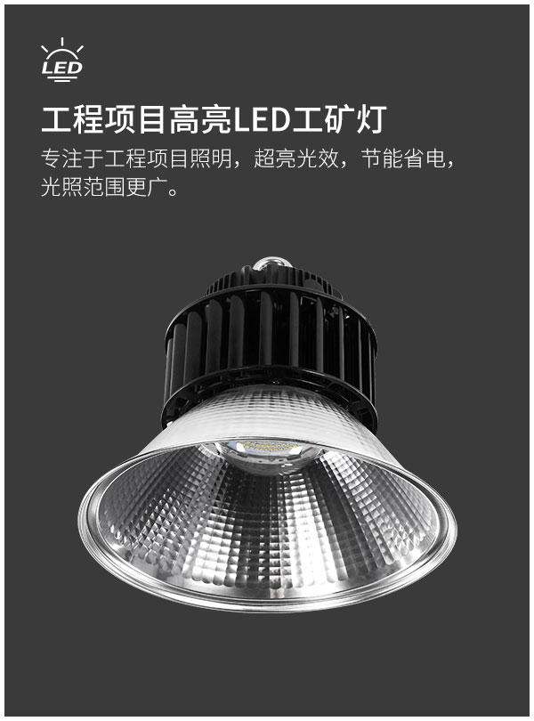 工礦燈制造商 IP65防水車庫LED燈 100W 150W 200W工廠倉庫商業照明燈