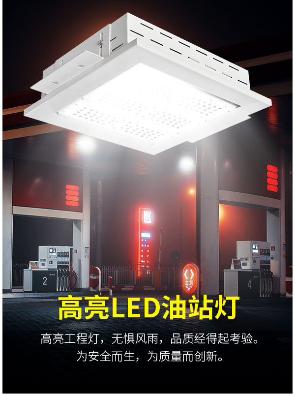 一體成型LED防爆油站燈工廠燈加油站隧道機場停車場收費站室內車庫