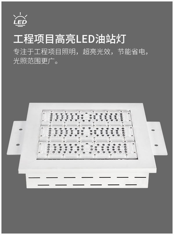 一體成型LED防爆油站燈工廠燈加油站隧道機場停車場收費站室內車庫