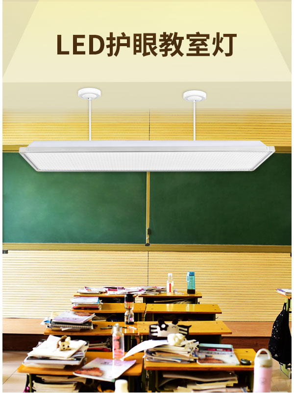 LED護眼教室黑板燈 36w 高品質LED芯片 護眼無藍光