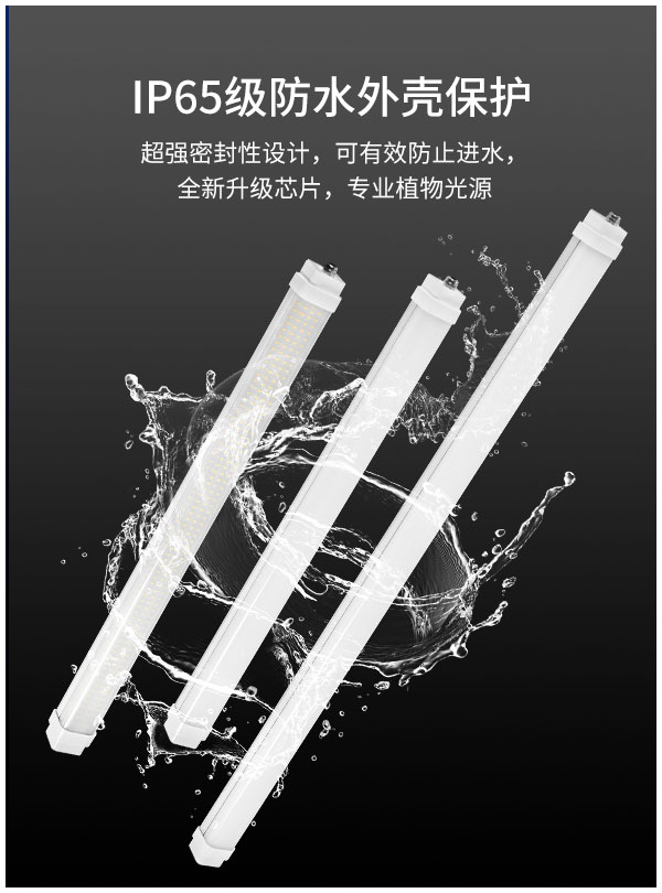 LED線性燈管可連接設計 IP65防水高室內植物LED生長燈