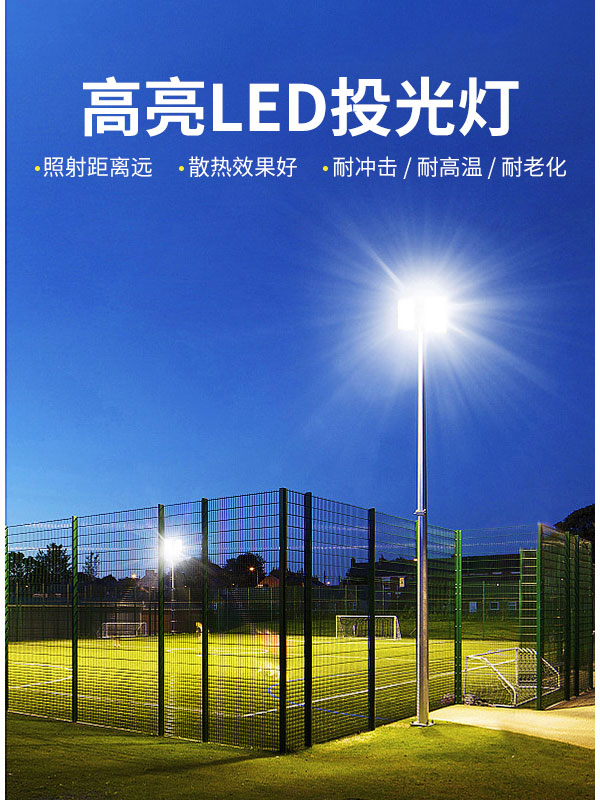 100w 150w 200 瓦 LED 泛光燈 戶外足球體育場燈 游泳池 停車場 操場高桿區域照明