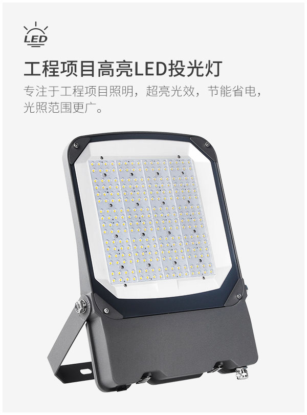 100w 150w 200 瓦 LED 泛光燈 戶外足球體育場燈 游泳池 停車場 操場高桿區域照明