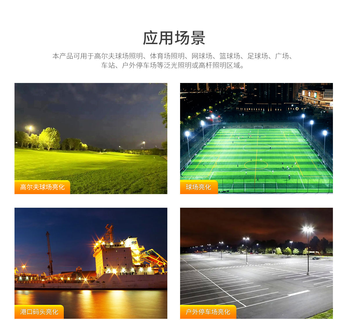 100w 150w 200 瓦 LED 泛光燈 戶外足球體育場燈 游泳池 停車場 操場高桿區域照明
