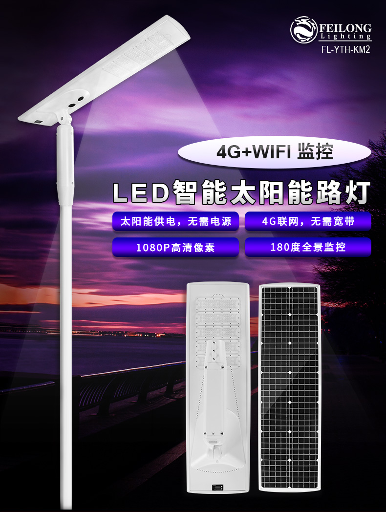 新一代太陽能道路監控路燈 80w 100w智慧路燈