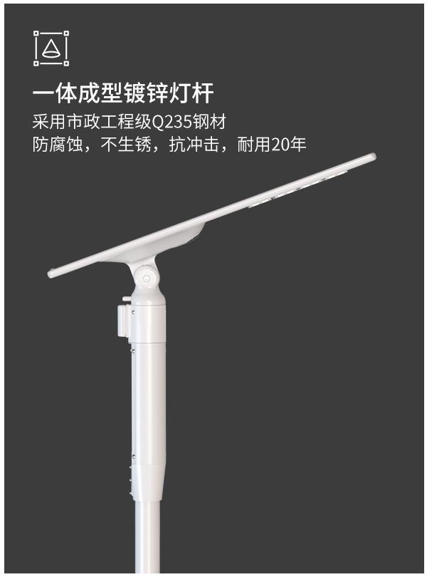 智能追光太陽(yáng)能路燈