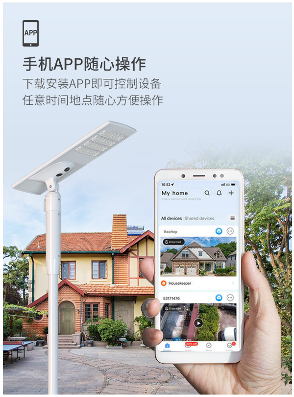智能追光太陽(yáng)能路燈