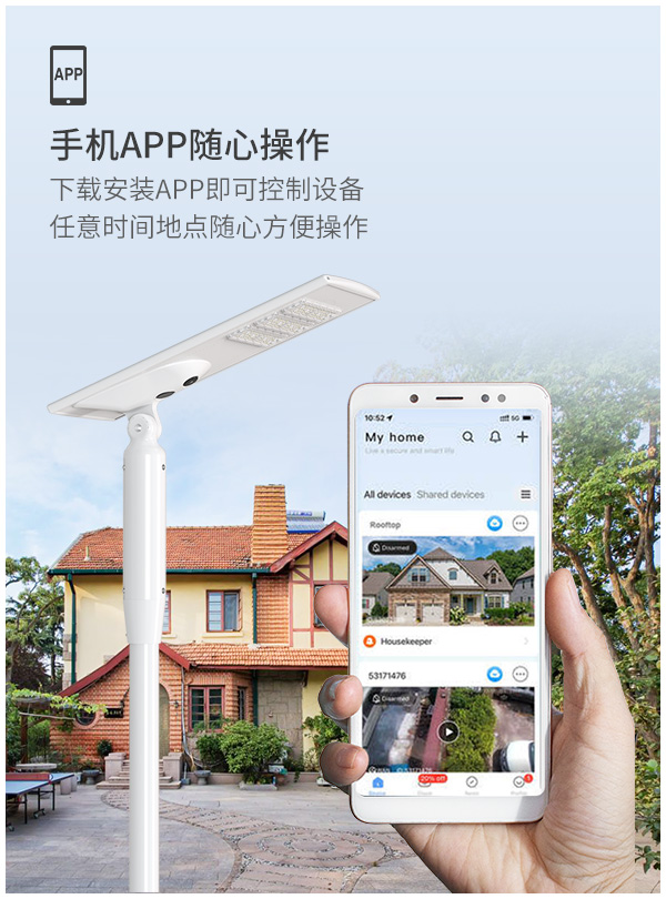 智能太陽能路燈KM2