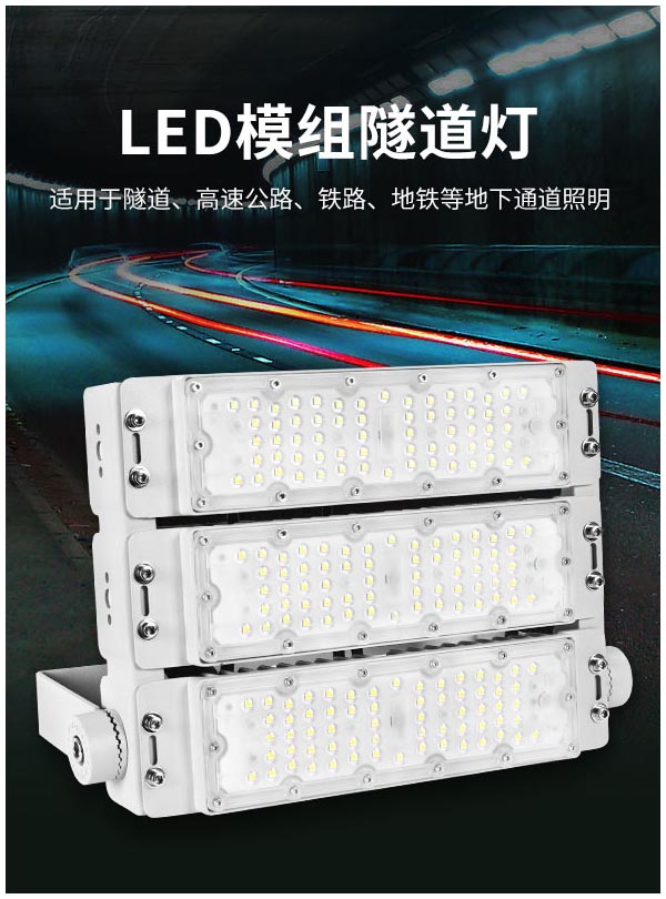 工程品質(zhì)模組隧道燈 100w 200w 300w戶外防水泛光投光燈 600w高桿球場(chǎng)廣告牌照明燈